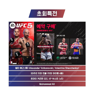 UFC5 초회특전 DLC