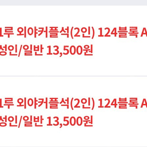 4월 20일 한화 vs 삼성 1루 외야 커플석