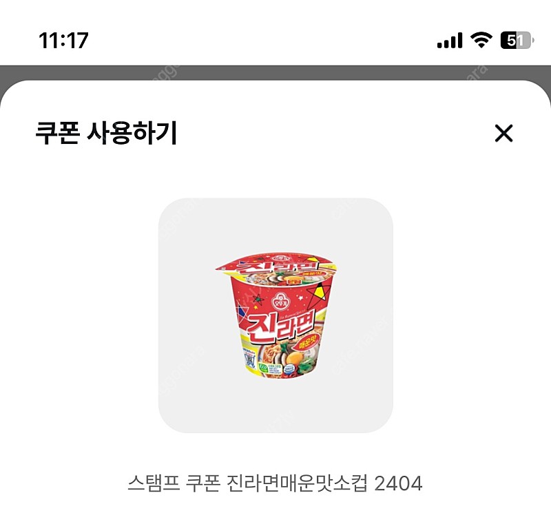 Gs25 진라면 소컵 (800원)