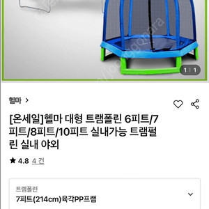 헬마 대형 트램폴린