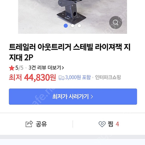 캠핑 아웃트리거 4P