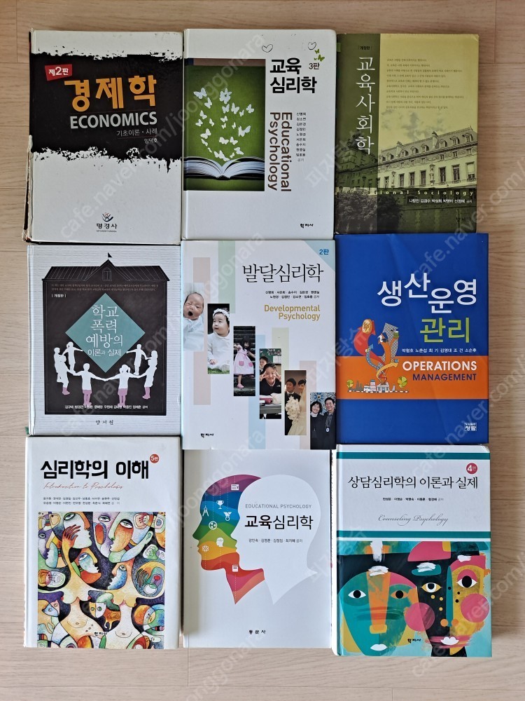 각종 전공책, 교재, 심리학, 상담학, 경제학, 경영학, 교양 도서, 전공 도서, 교과서 팝니다.