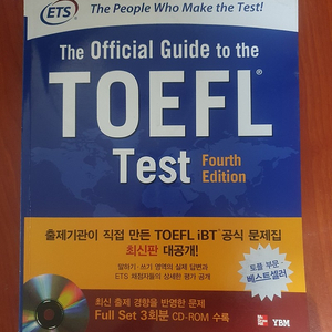 판매 ETS 토플문제집 ETS official guide to the TOEFL TEST (4th Edition) 6,000원