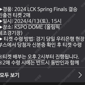 LCK 한화생명 T1 결승진출전 티켓