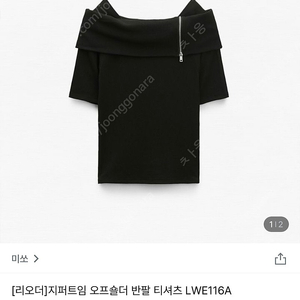 [미쏘] 지퍼트임 오프숄더 반팔 티셔츠 (새상품)