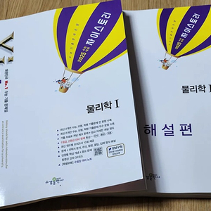 자이스토리/이투스북 고1~3 수학1,상, 미적분,물리학 /하이탑 물리학/대성마이맥 방인혁/정수민 생명과학2