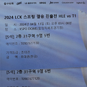 LcK 한화 티원 결승진출전