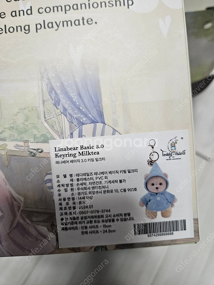 테디테일즈 레나베어 키링 밀크티 새상품--3