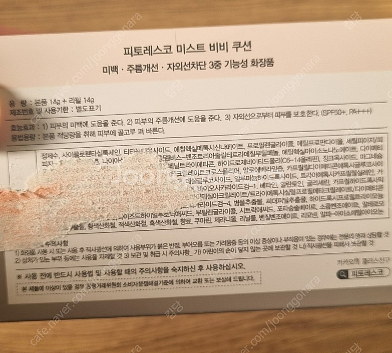피토레스트 미스트 비비 쿠션 새상품 팔아요--1