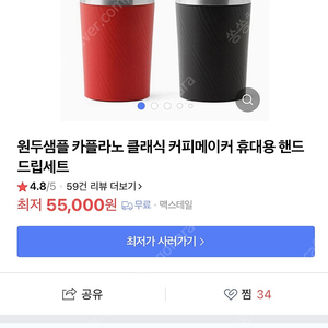 카플라노 휴대용 커피 커피메이커 핸드드립