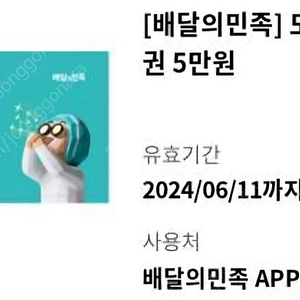 배민 5만원 상품권 45000원 판매