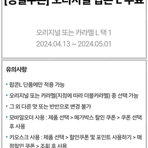 메가박스 팝콘 L (오리지널 또는 카라멜)