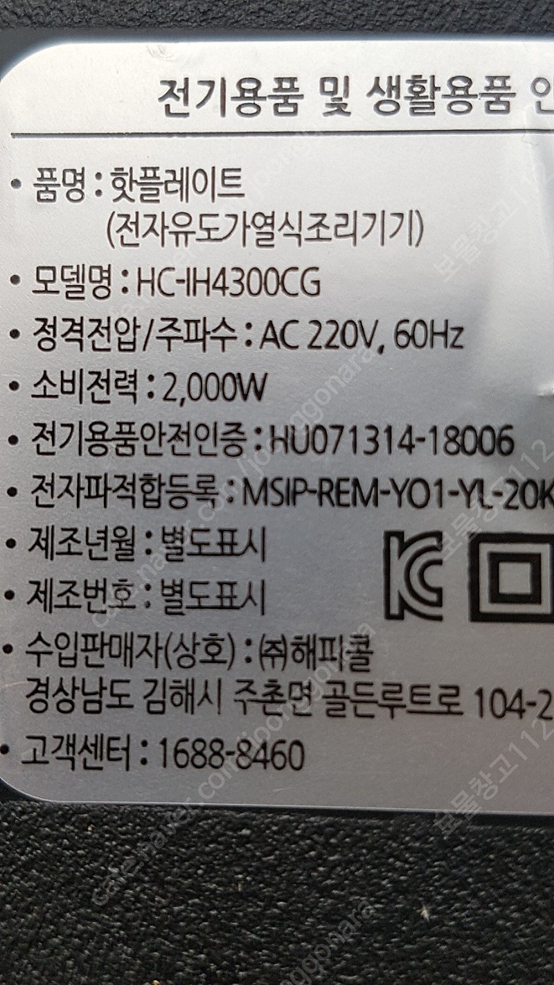 해피콜 인덕션 핫플레이트 전기렌지 HC-IH4300CG 3.0 배송비별도
