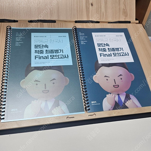 문동균 한국사 문단속 적중 최종병기 파이널 모의고사