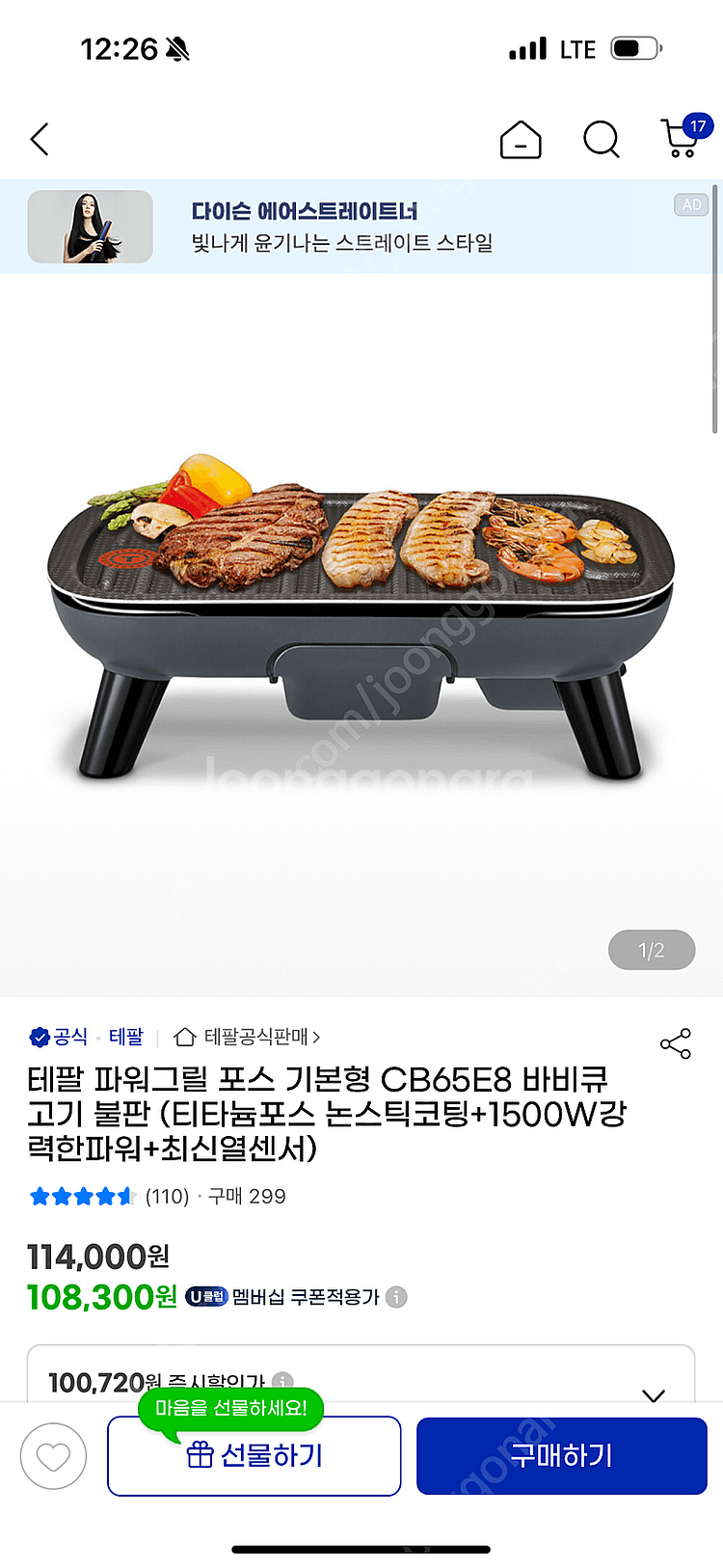 테팔 파워그릴 포스 CB65E8 (미개봉 신품)--1