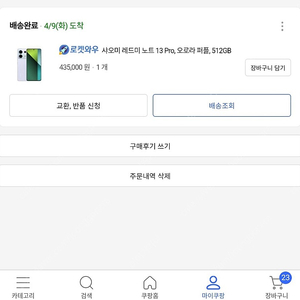 샤오미 레드미노트13프로 정발 12램 512 4일사용 팝니다