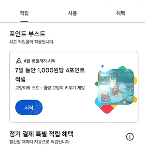 플레이 포인트979점