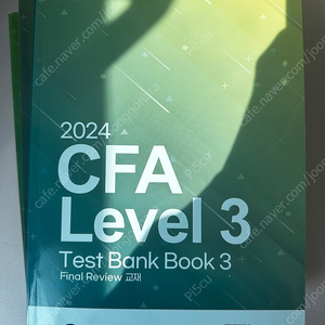 2024 CFA level 3 테스트뱅크