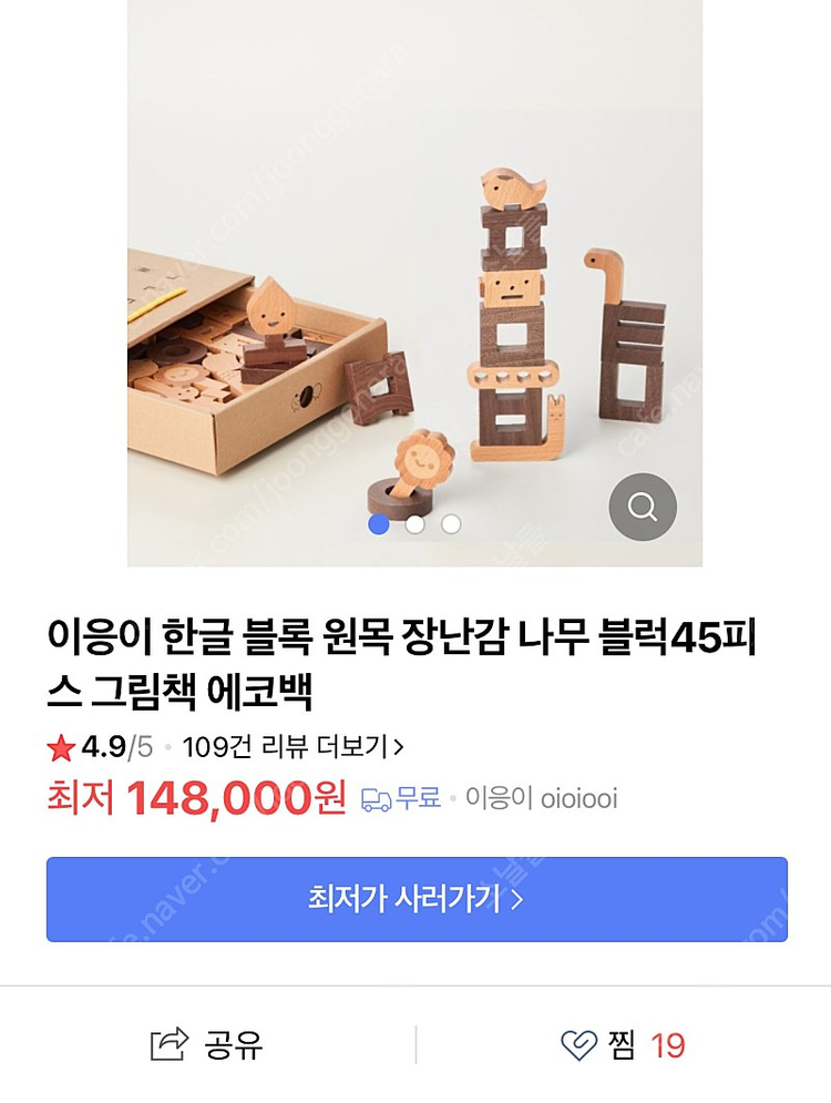 이응이 한글 블록 원목 장난감 이미지