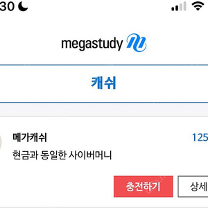 메가캐쉬 125000 양도