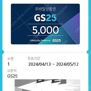 GS25 모바일 상품권 5천원권 (1장)