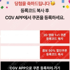 cgv 영화 1+1쿠폰 + 콤보50프로 할인쿠폰