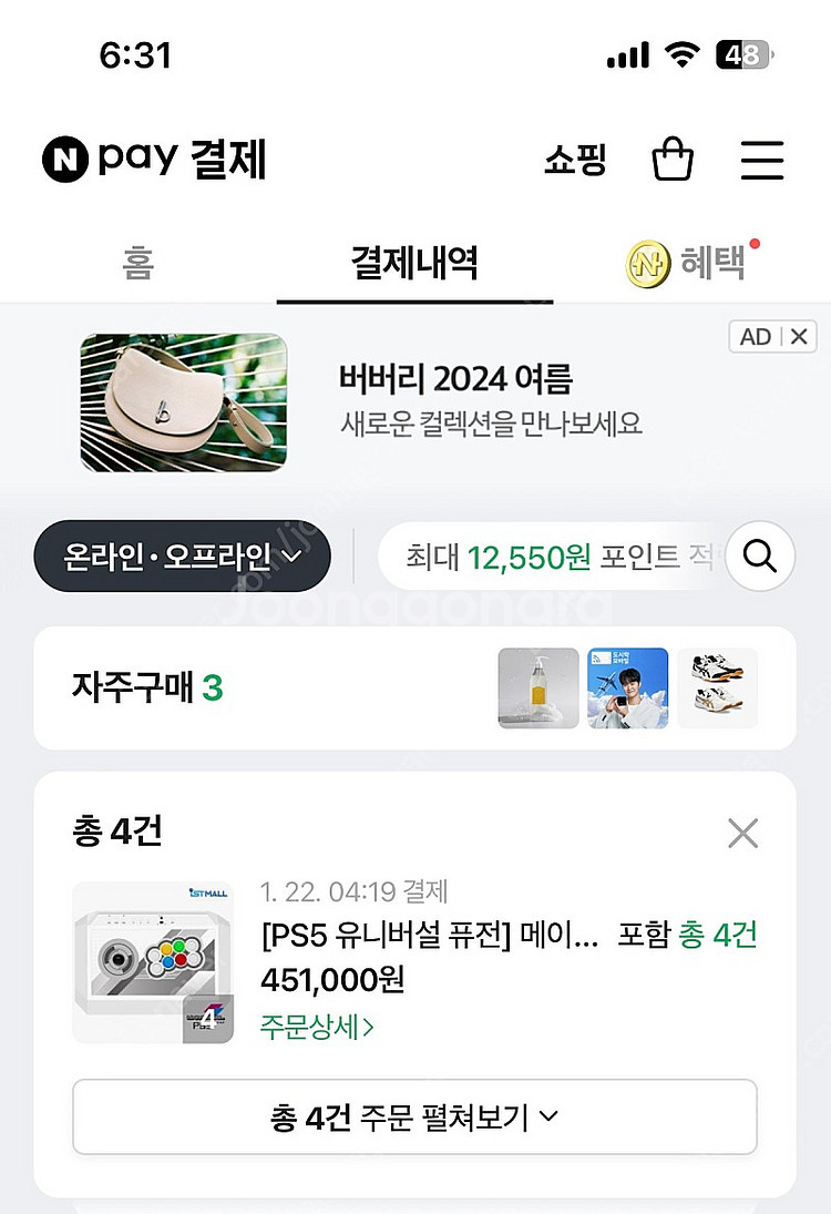 메이크스틱 X 프라임 PS5 유니버셜 퓨전 무릎레버 네...--6