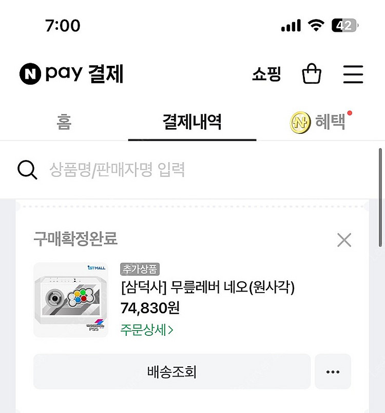 메이크스틱 X 프라임 PS5 유니버셜 퓨전 무릎레버 네...--8