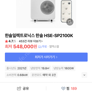 한솔 일렉트로닉스 HSE-SP2100K 이동식 에어컨 판매합니다