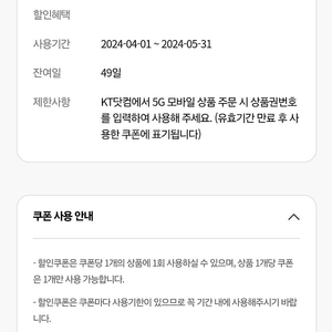 kt샵 5g 모바일상품권 5만원권 1천원에 팝니다(~5/31)