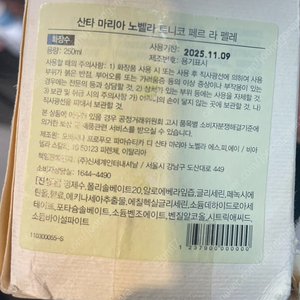 산타마리아노벨라 토니코 페르 라 펠레 250ml 고수분 골드토너