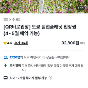 도쿄 팀랩플래닛 4월 14일 12:30 2장 양도