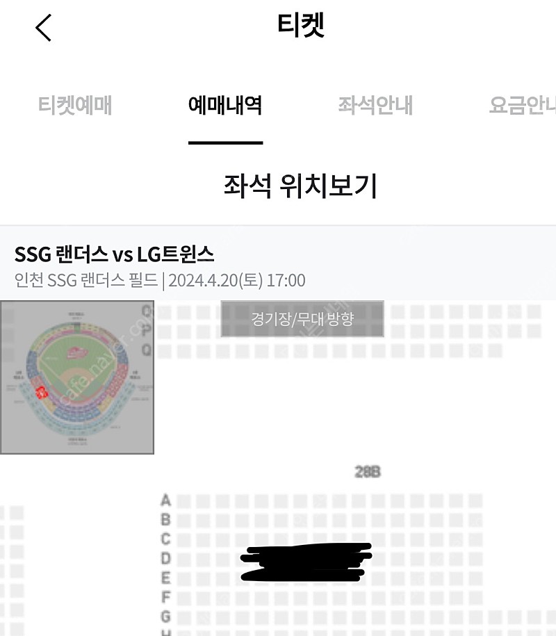 ssg랜더스 vs lg 4/20일 3루 응원지정석 연석