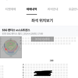 ssg랜더스 vs lg 4/20일 3루 응원지정석 연석