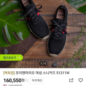 ️가격내림️새상품 조이앤마리오 에스파듀 슬립온