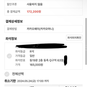 임영웅 토요일 첫콘 콘서트 R석