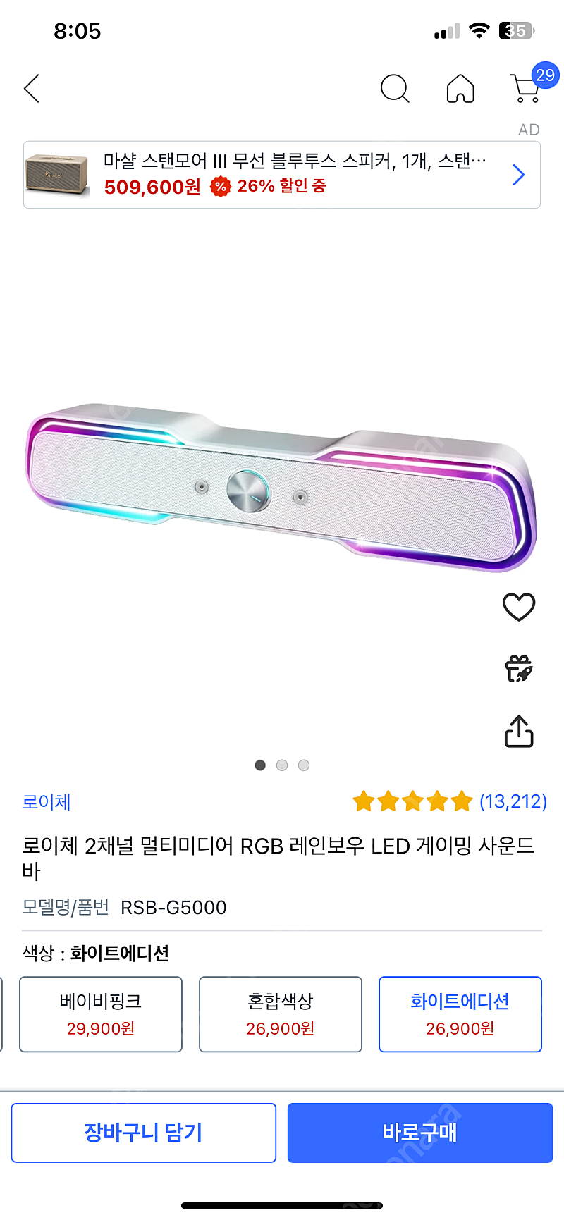 로이체 2채널 멀티미디어 RGB 레인보우 LED 게이밍 사운드바