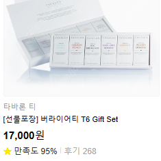 직배송[선물포장]타바론 버라이어티 T6 Gift 차Set 배송비포함 새상품 배송지입력 카카오톡 선물하기