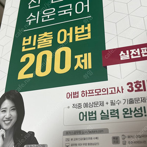 공무원 2024 신민숙 빈출어법 실전편