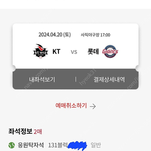 20일 토 롯데 KT 응원탁자석 2연석