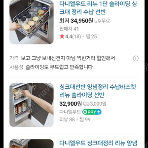 리뉴 슬라이딩 선반 싱크대 정리 양념통 수납