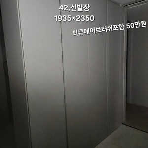 오래된재고NO!! 모델하우스에서해체한 브랜드창호,샷시 고급주방싱크대,씽크 붙박이장 신발장 시스템드레스룸선반 3연동현관중문 판매합니다 주택신축,건축자재