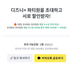 피클플러스 디즈니플러스 1자리 구합니다