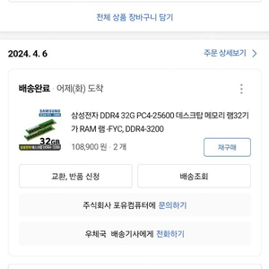 삼성전자 DDR4 32G PC4-25600 데스크탑 메모리 램32기 가 RAM 램-FYC, DDR4-3200