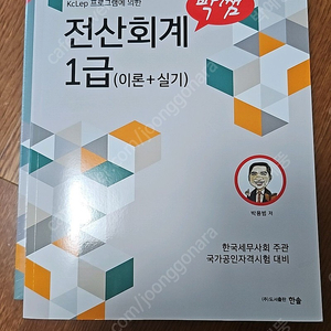 2023 박쌤 전산회계 1급 2권 (새책)