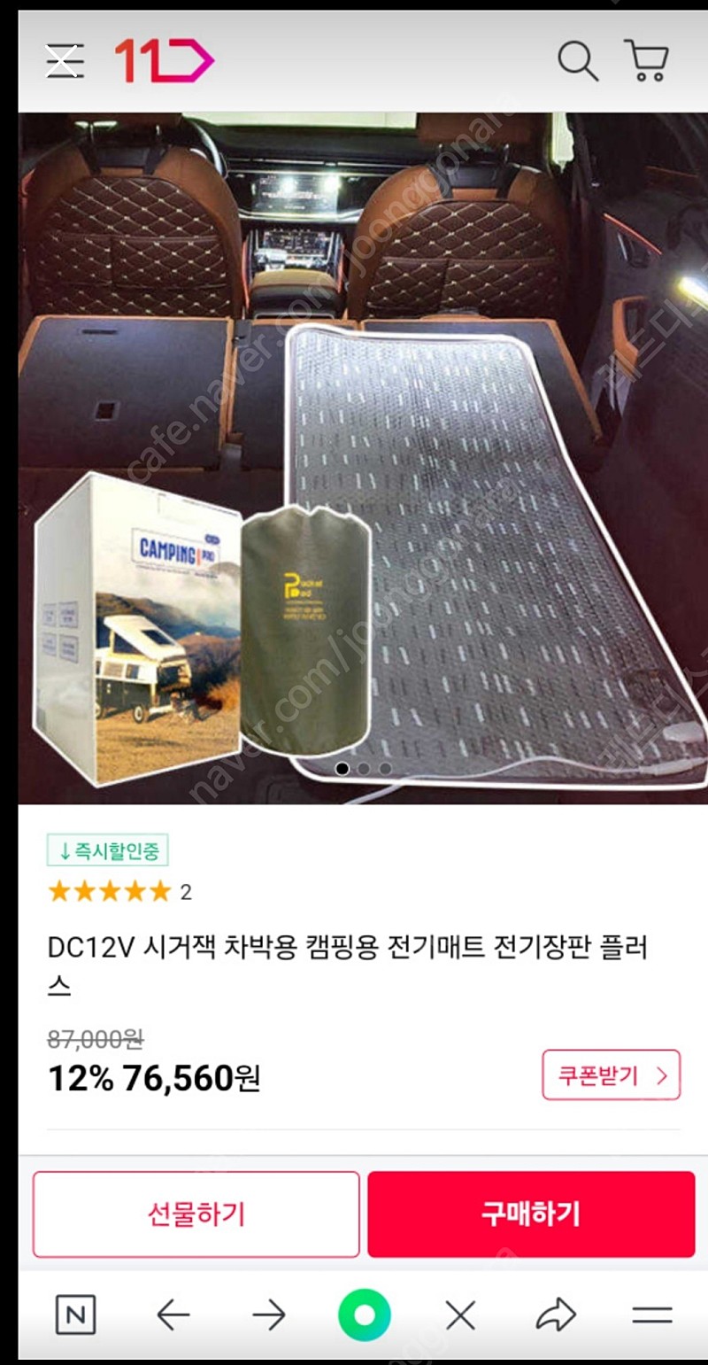 캠핑매트 시거잭 전기매트 12v 거의 새거