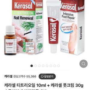 케라셀 손발톱영양제 티트리오일 + 풋크림