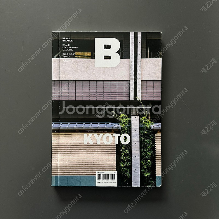 매거진 B 판매합니다--5