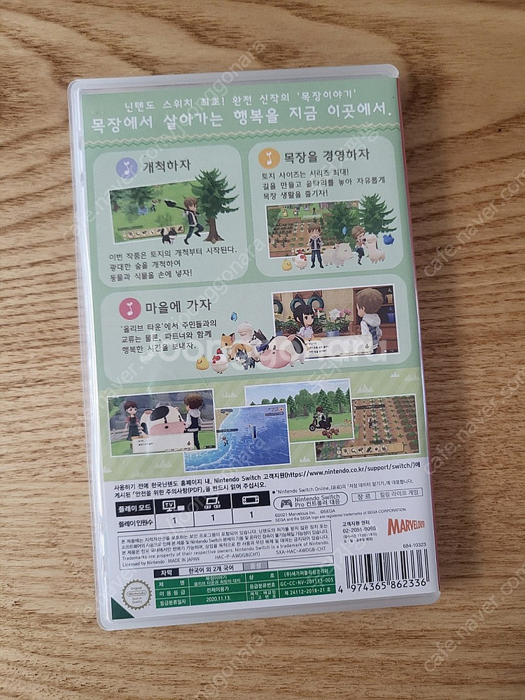 닌텐도 스위치 목장이야기--1