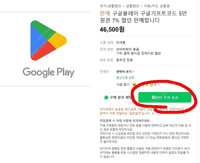 구글플레이 구글기프트코드 5만원권,20만원권 6% 할인 판매합니다